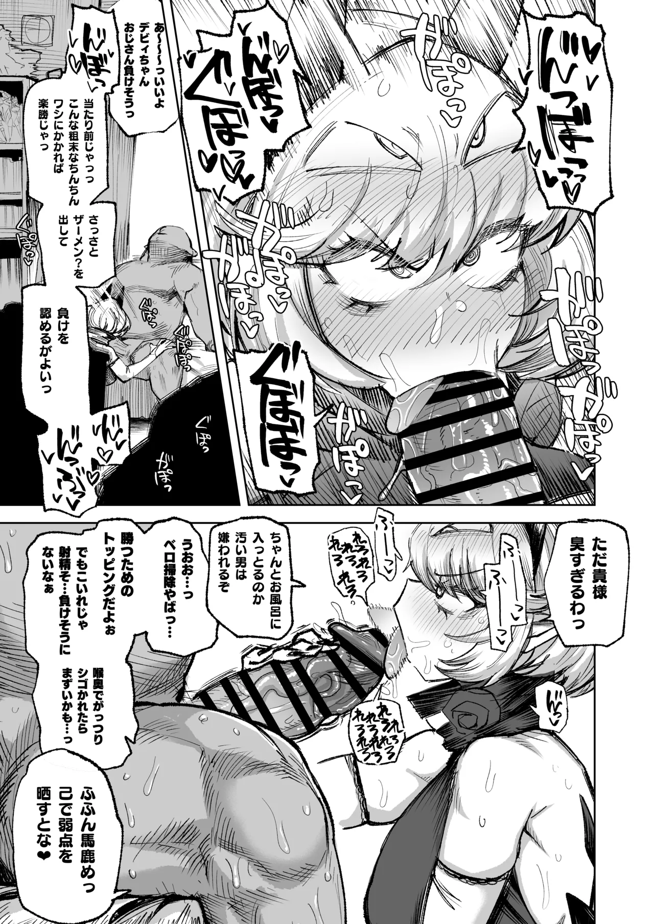 Dekosukentr Debbie-chan Skeb - Página 2