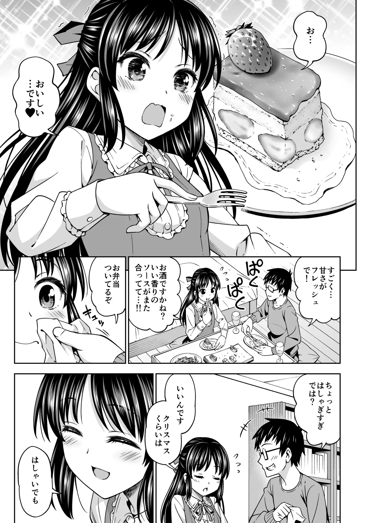 Tenshi no Akubi - صفحة 2