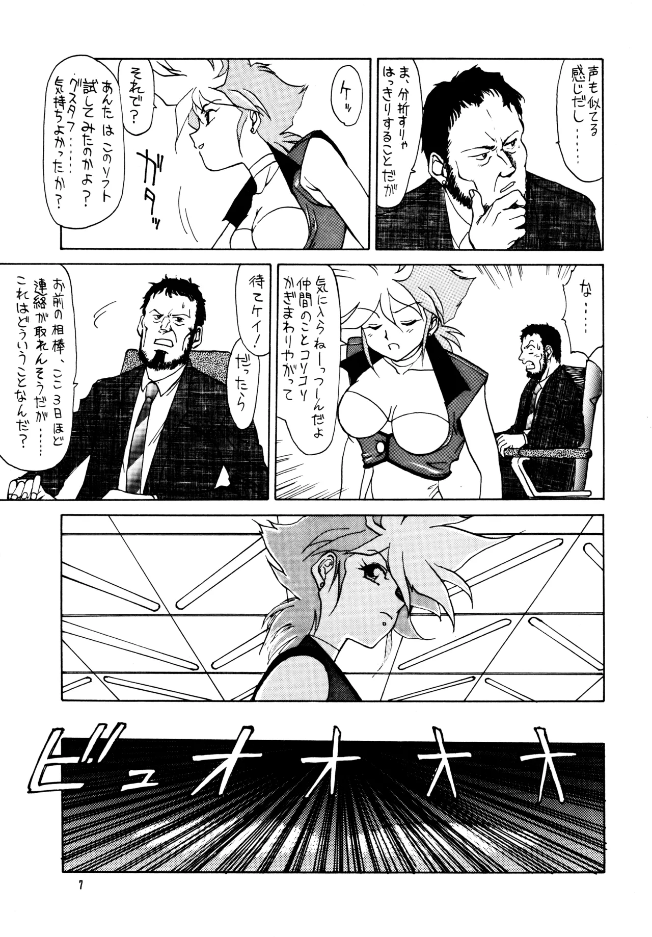 FLASH BACK - 页 6