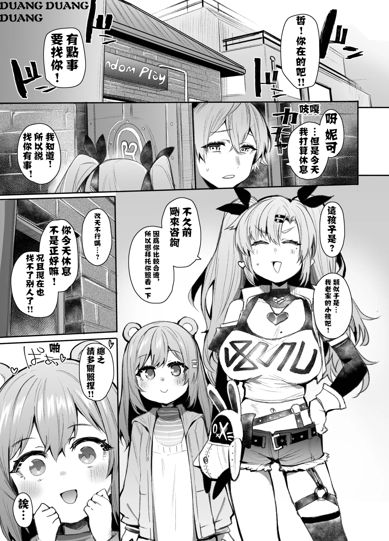 Zenzero Mob no Manga - পৃষ্ঠা 2