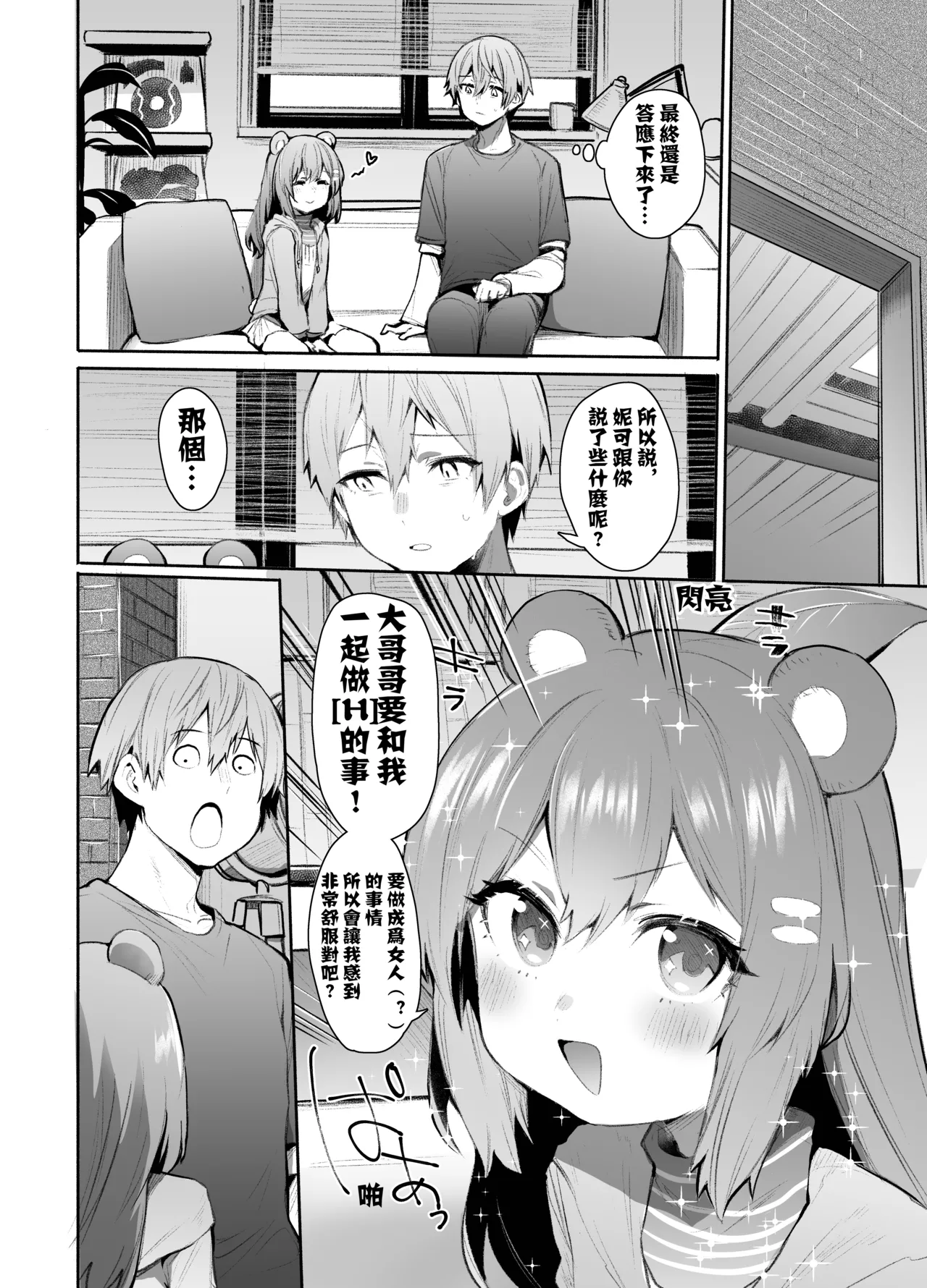 Zenzero Mob no Manga - পৃষ্ঠা 3