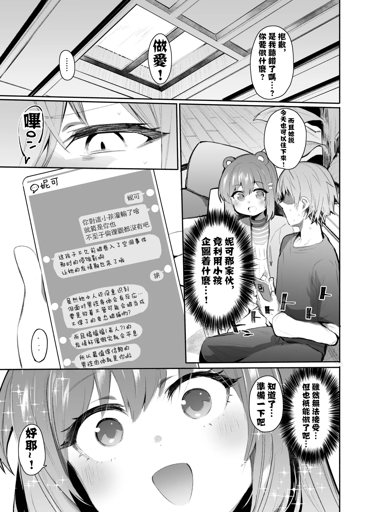 Zenzero Mob no Manga - পৃষ্ঠা 4