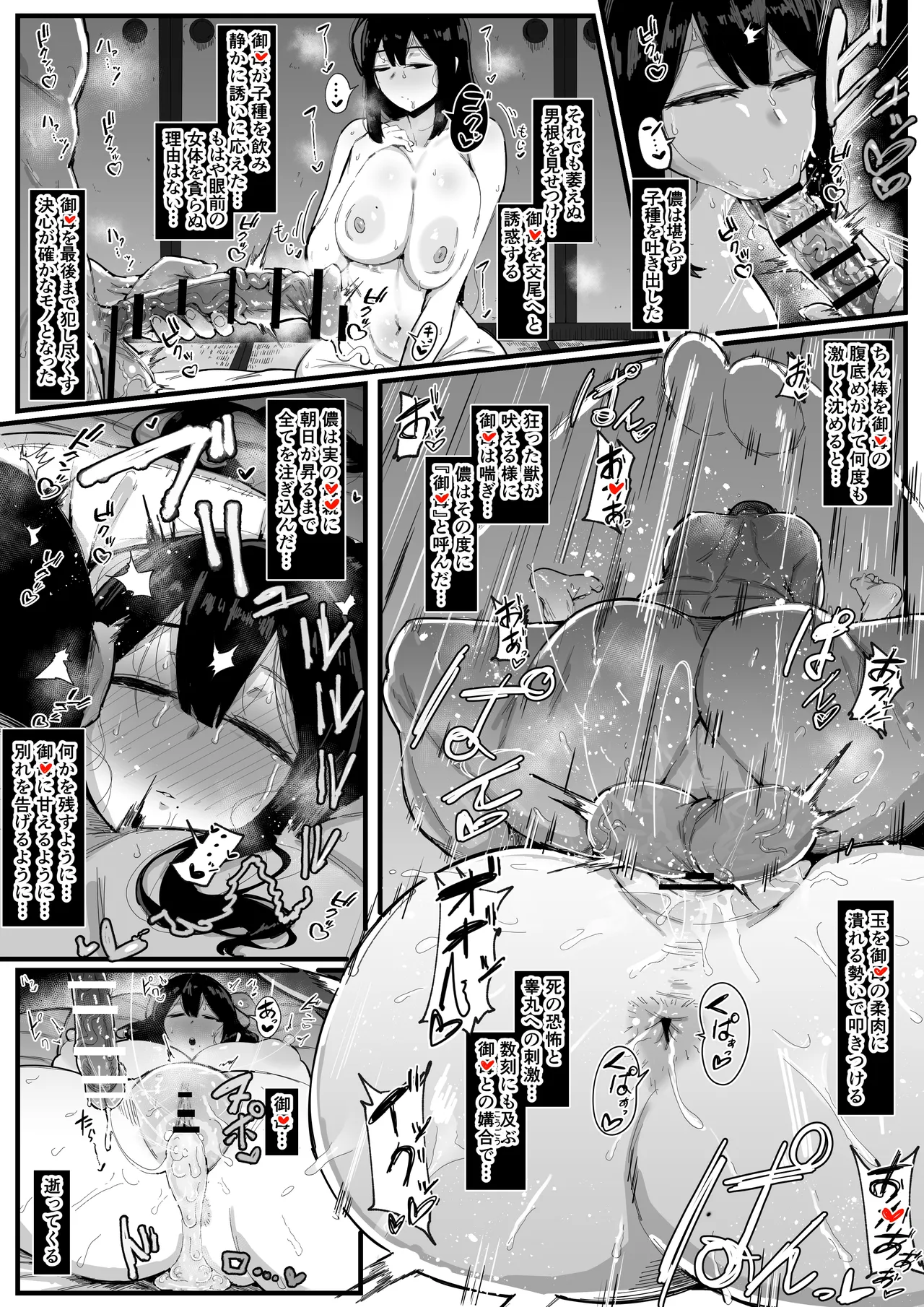 巫女マ〇と本気子作り交尾 - Page 3