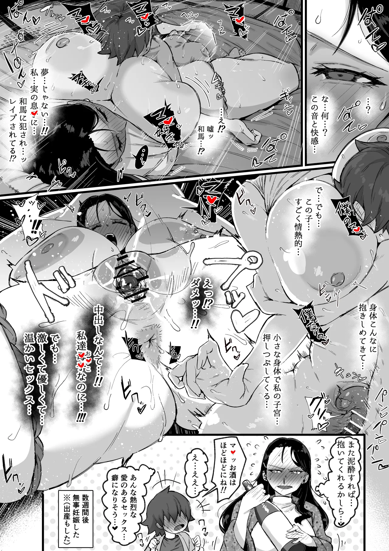 弁護士マ〇とお正月 - Page 3
