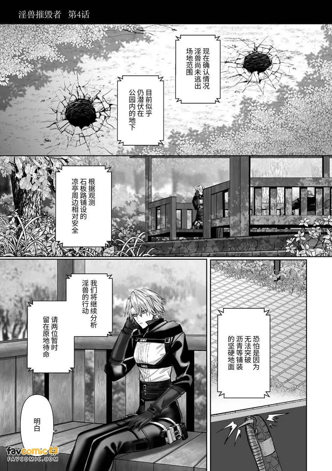 Injuu Busters︱淫兽克星 - পৃষ্ঠা 3