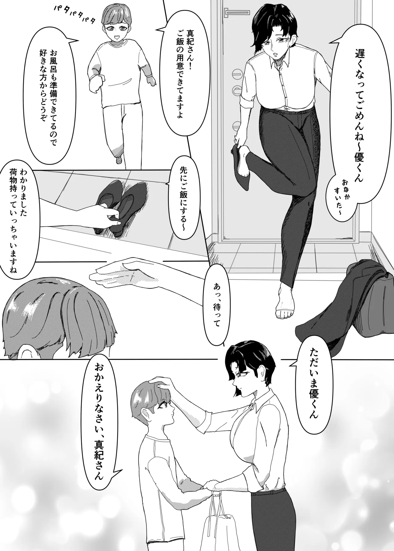 「私のニオイでヌイて」〜仕事終わりの体臭でオカズになってくれるバリキャリ彼女〜 - Strona 2