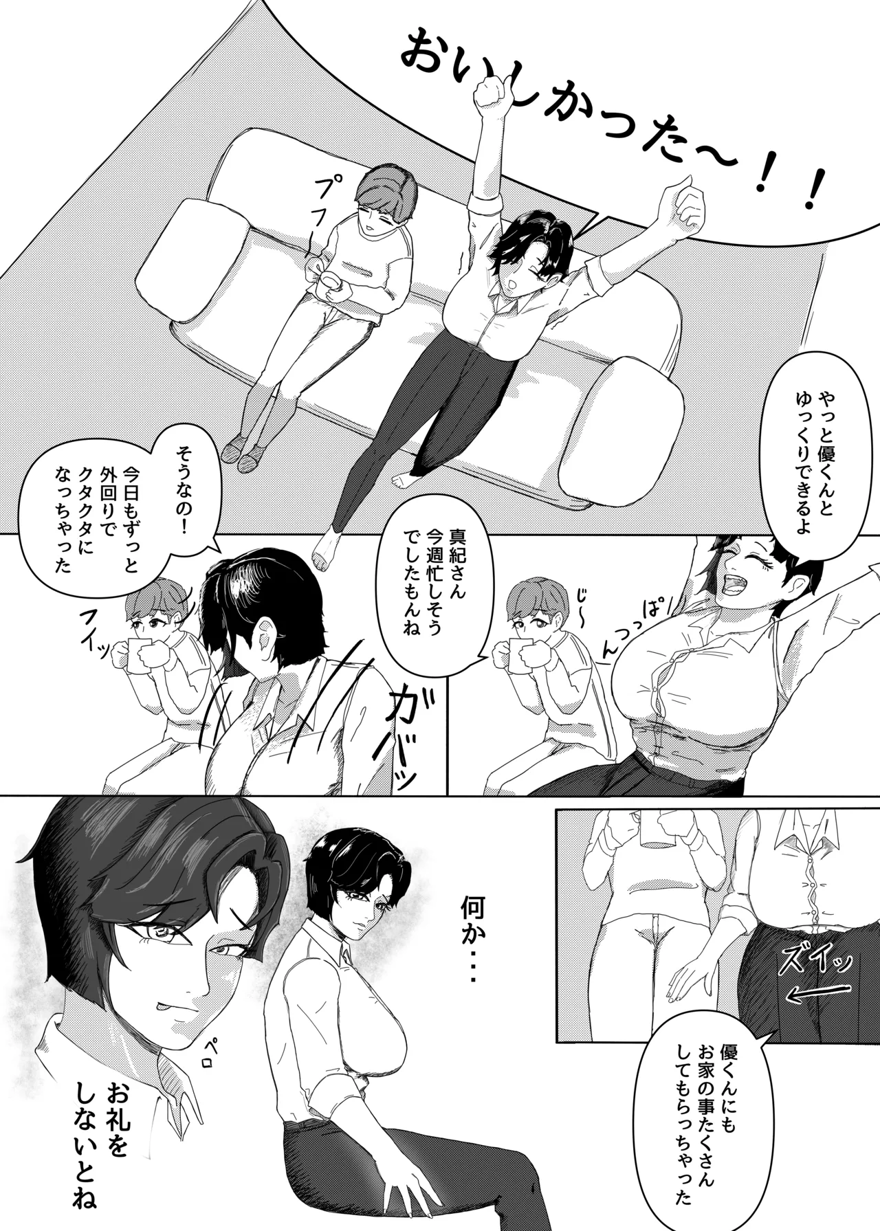 「私のニオイでヌイて」〜仕事終わりの体臭でオカズになってくれるバリキャリ彼女〜 - Strona 3
