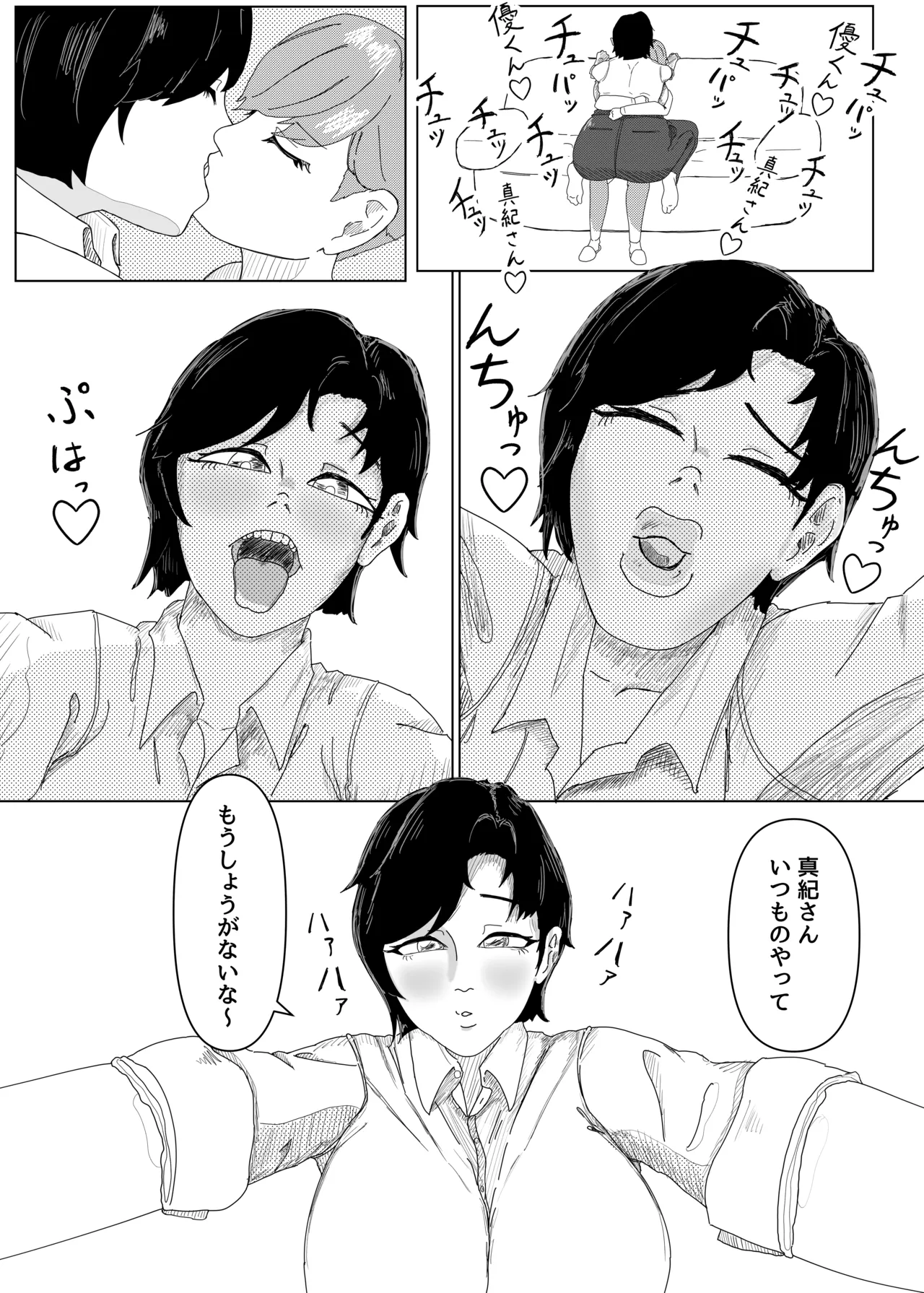 「私のニオイでヌイて」〜仕事終わりの体臭でオカズになってくれるバリキャリ彼女〜 - Strona 4