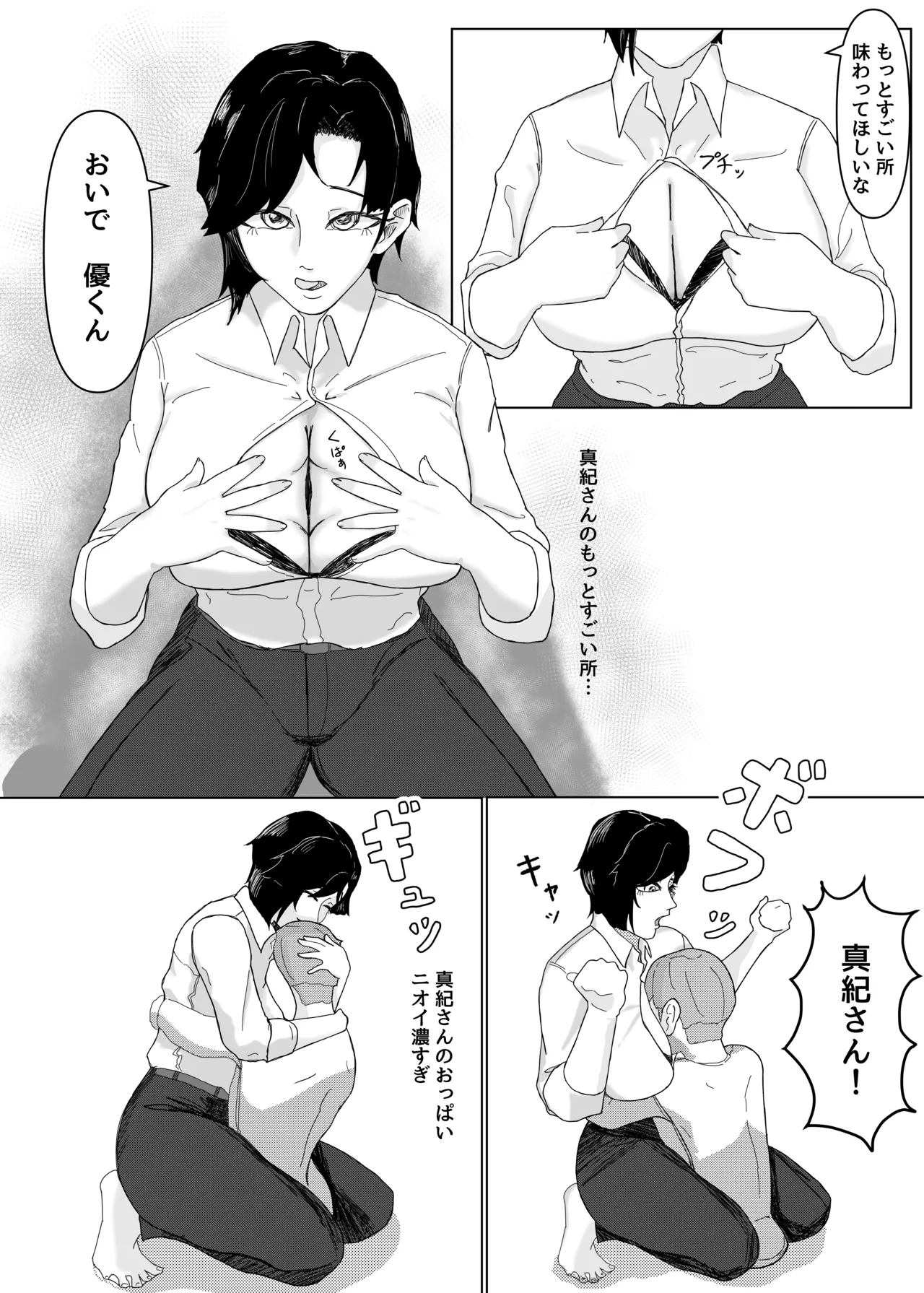 「私のニオイでヌイて」〜仕事終わりの体臭でオカズになってくれるバリキャリ彼女〜 - Strona 6