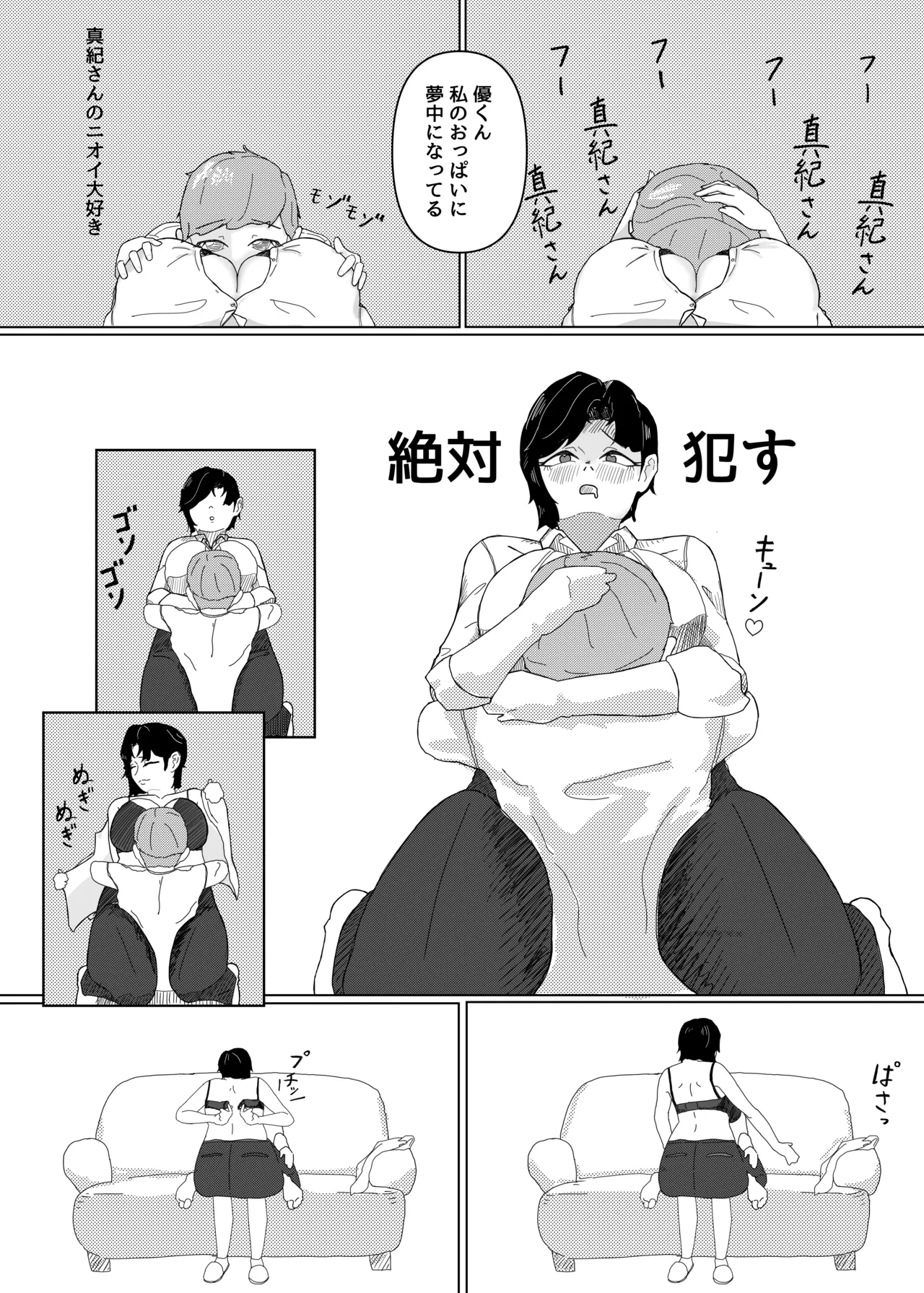 「私のニオイでヌイて」〜仕事終わりの体臭でオカズになってくれるバリキャリ彼女〜 - Strona 7