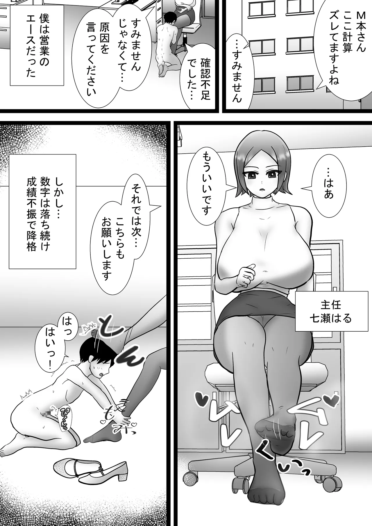 屋女上司と足元の僕～元営業エースでしたが…パンストOLに従うことになりました～ - Page 2