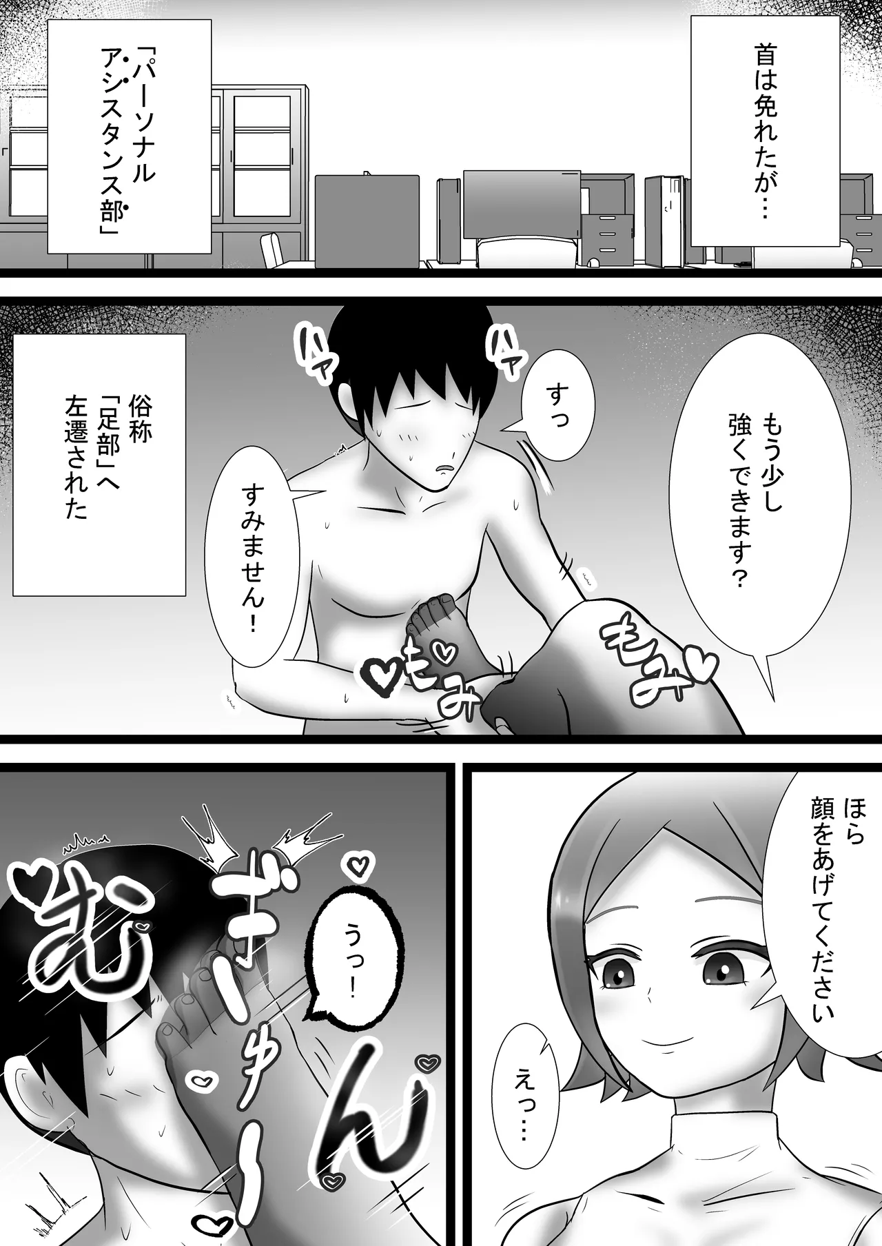 屋女上司と足元の僕～元営業エースでしたが…パンストOLに従うことになりました～ - Page 3