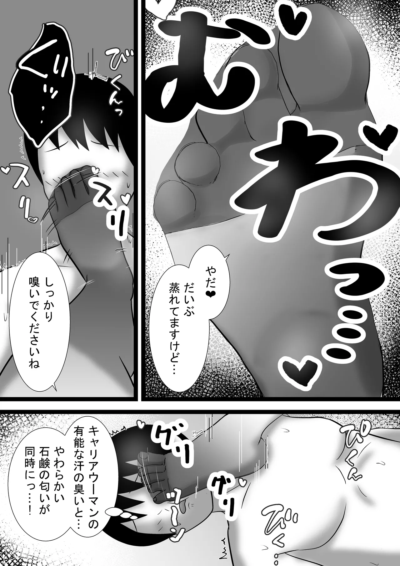 屋女上司と足元の僕～元営業エースでしたが…パンストOLに従うことになりました～ - Page 5