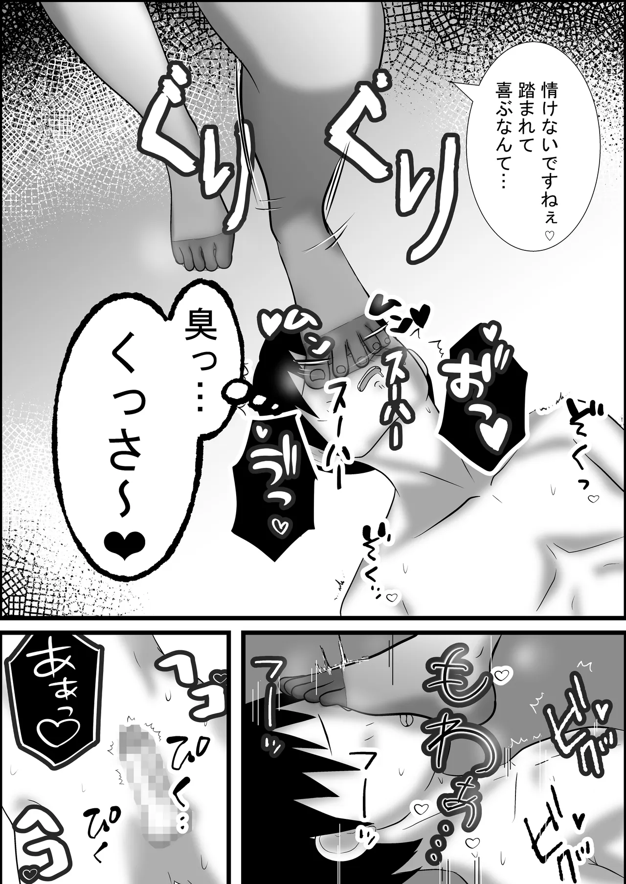 屋女上司と足元の僕～元営業エースでしたが…パンストOLに従うことになりました～ - Page 6