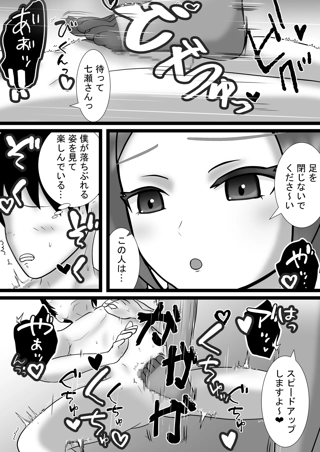 屋女上司と足元の僕～元営業エースでしたが…パンストOLに従うことになりました～ - Page 8