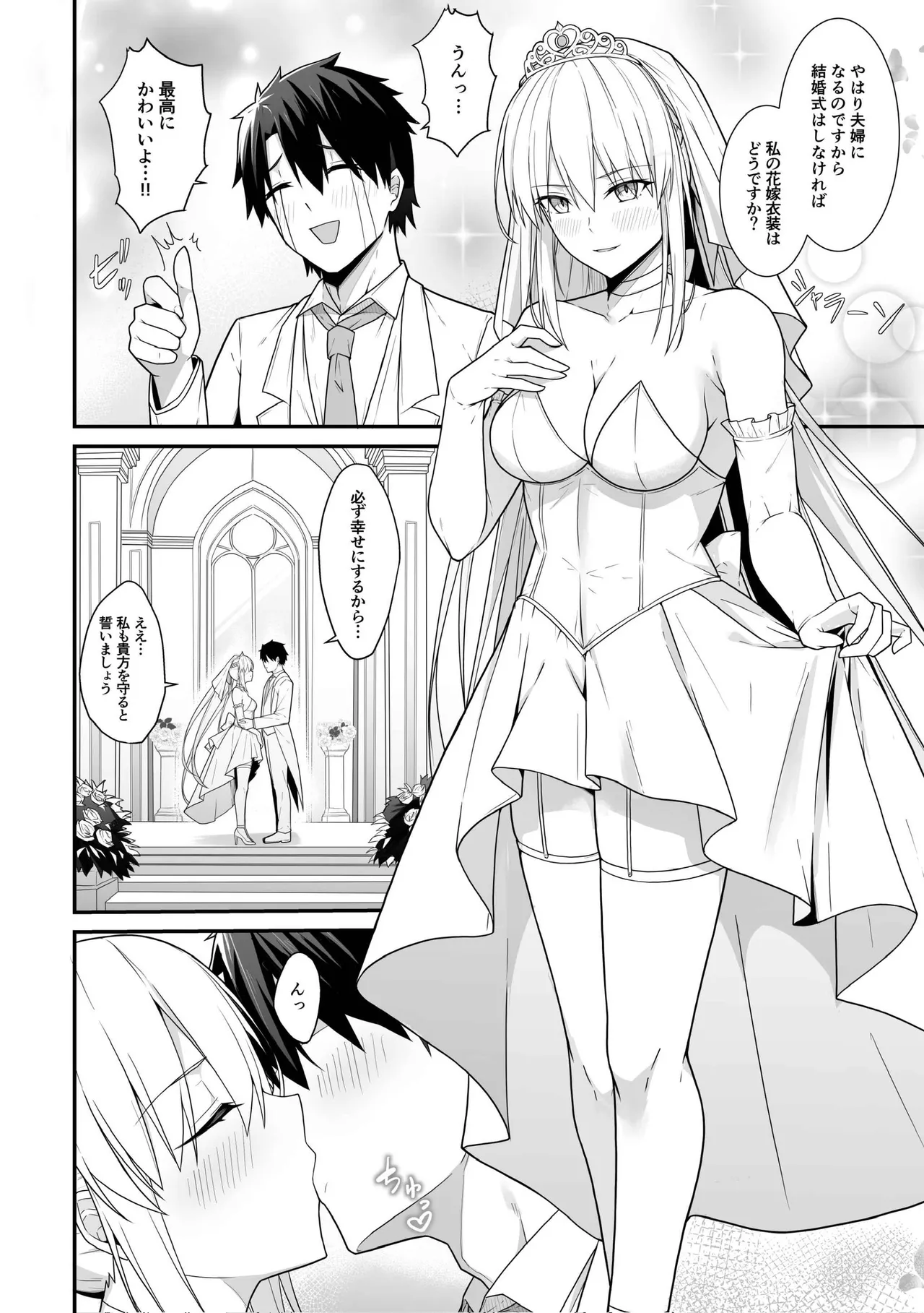 Morgan Heika to Shinkon Shoya - Page 3