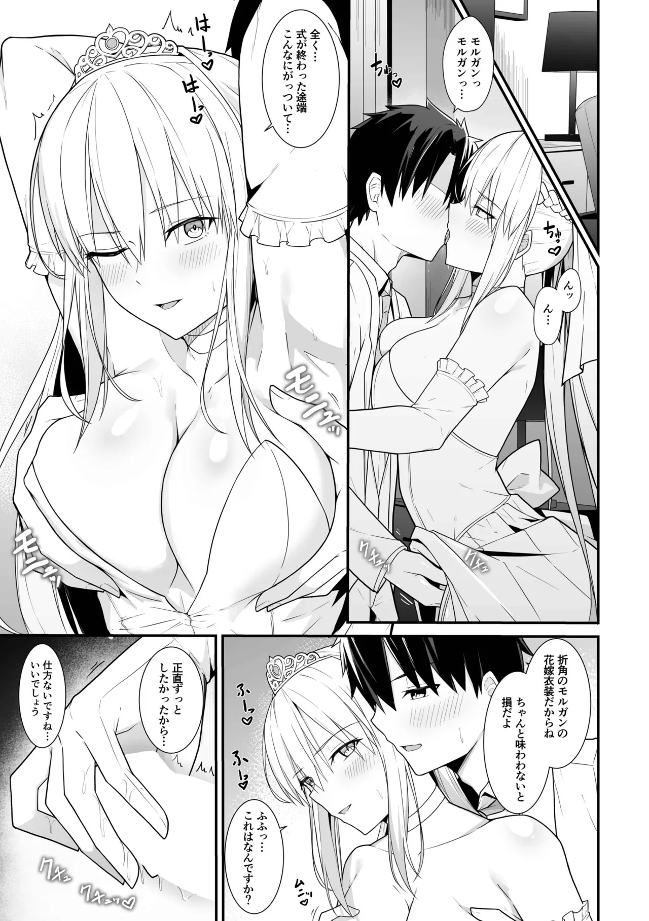Morgan Heika to Shinkon Shoya - Page 4