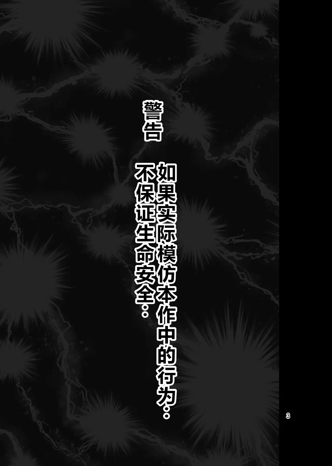 Kousoku Mazoiki Jimetsu Onanii ~ Jishouji Baku no Jijou Jibaku ~ - Página 3