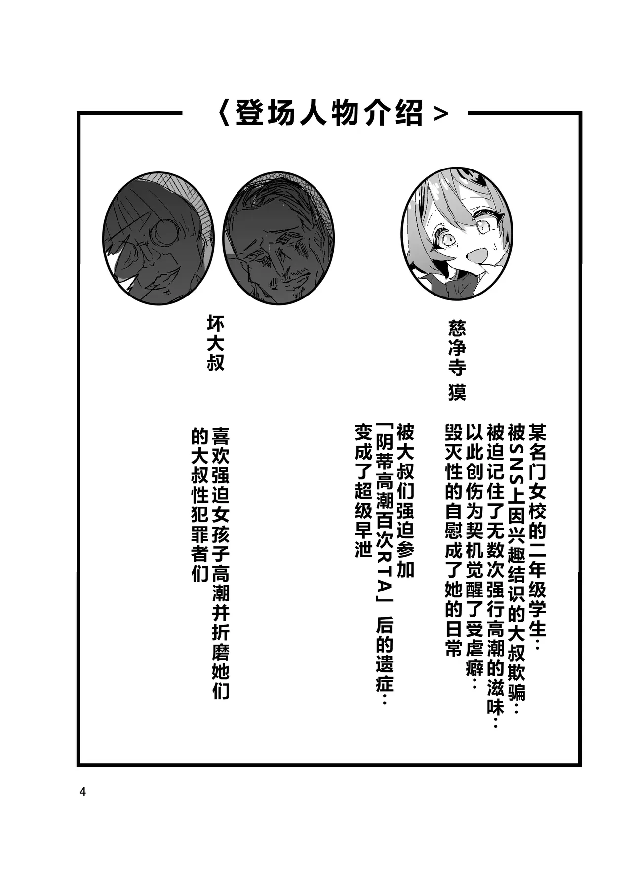 Kousoku Mazoiki Jimetsu Onanii ~ Jishouji Baku no Jijou Jibaku ~ - Página 4