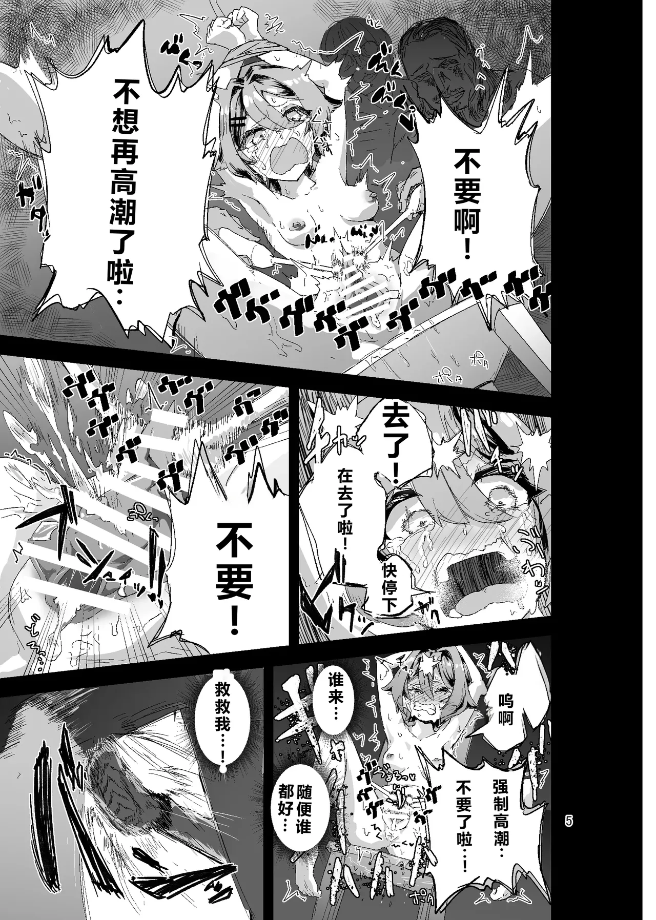 Kousoku Mazoiki Jimetsu Onanii ~ Jishouji Baku no Jijou Jibaku ~ - Página 5