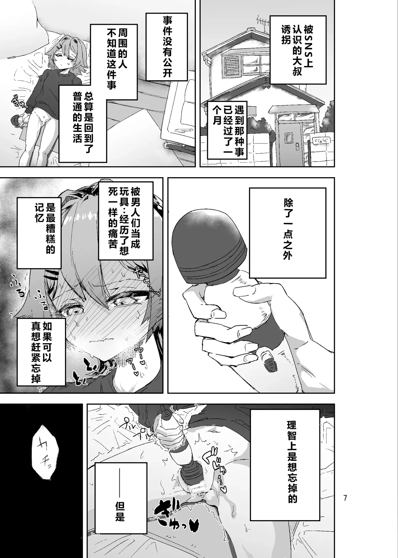 Kousoku Mazoiki Jimetsu Onanii ~ Jishouji Baku no Jijou Jibaku ~ - Página 7
