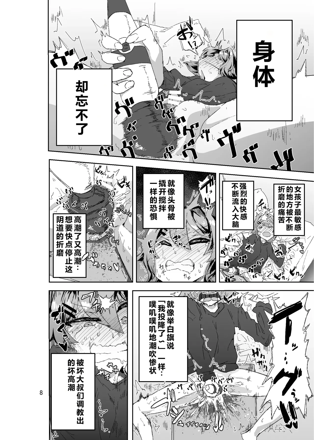 Kousoku Mazoiki Jimetsu Onanii ~ Jishouji Baku no Jijou Jibaku ~ - Página 8