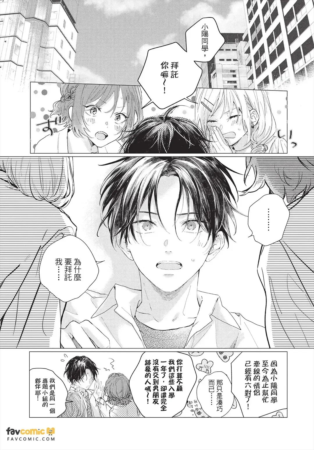 まなざしは閃光︱你那闪耀的目光 - Page 6
