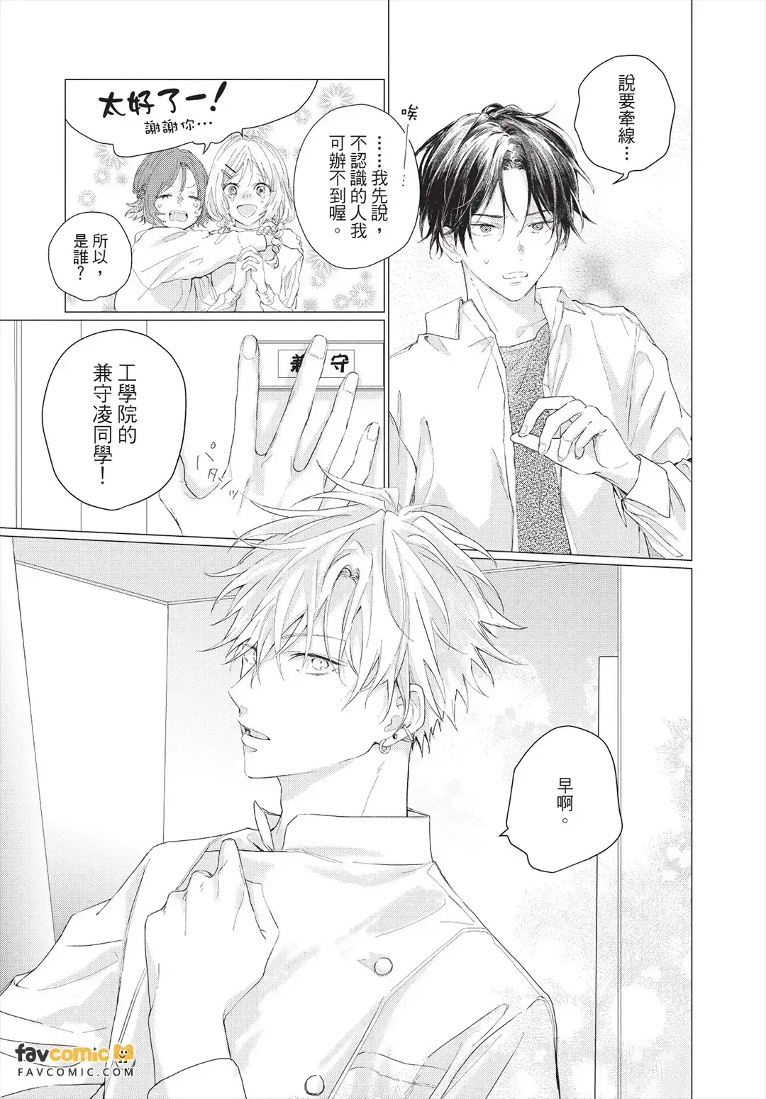 まなざしは閃光︱你那闪耀的目光 - Page 7