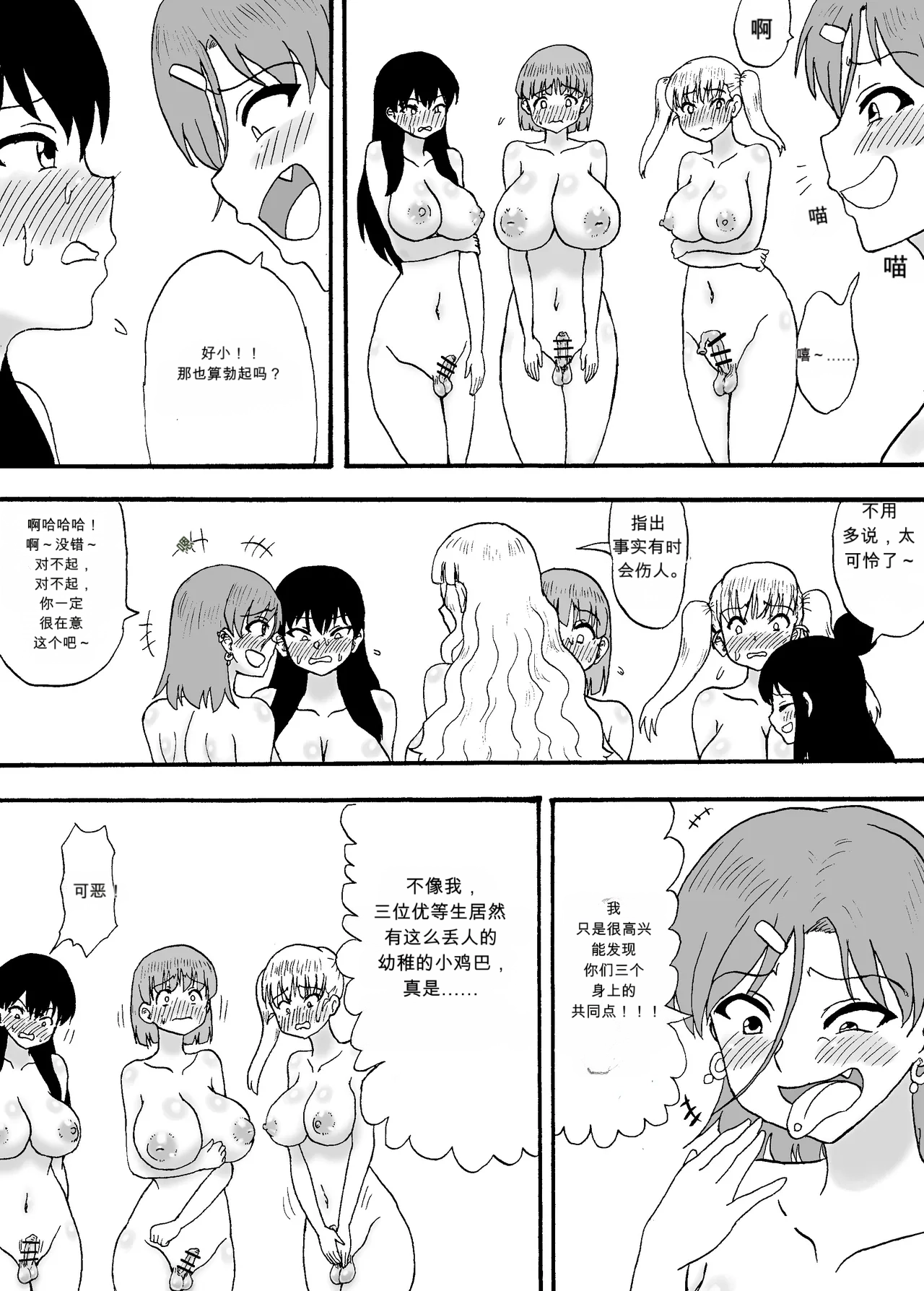 Yowa Yowa Chinpo 3-Ningumi ~ Yowa Yowa Chinpo no Shotaiken-Hen ~ - Page 6