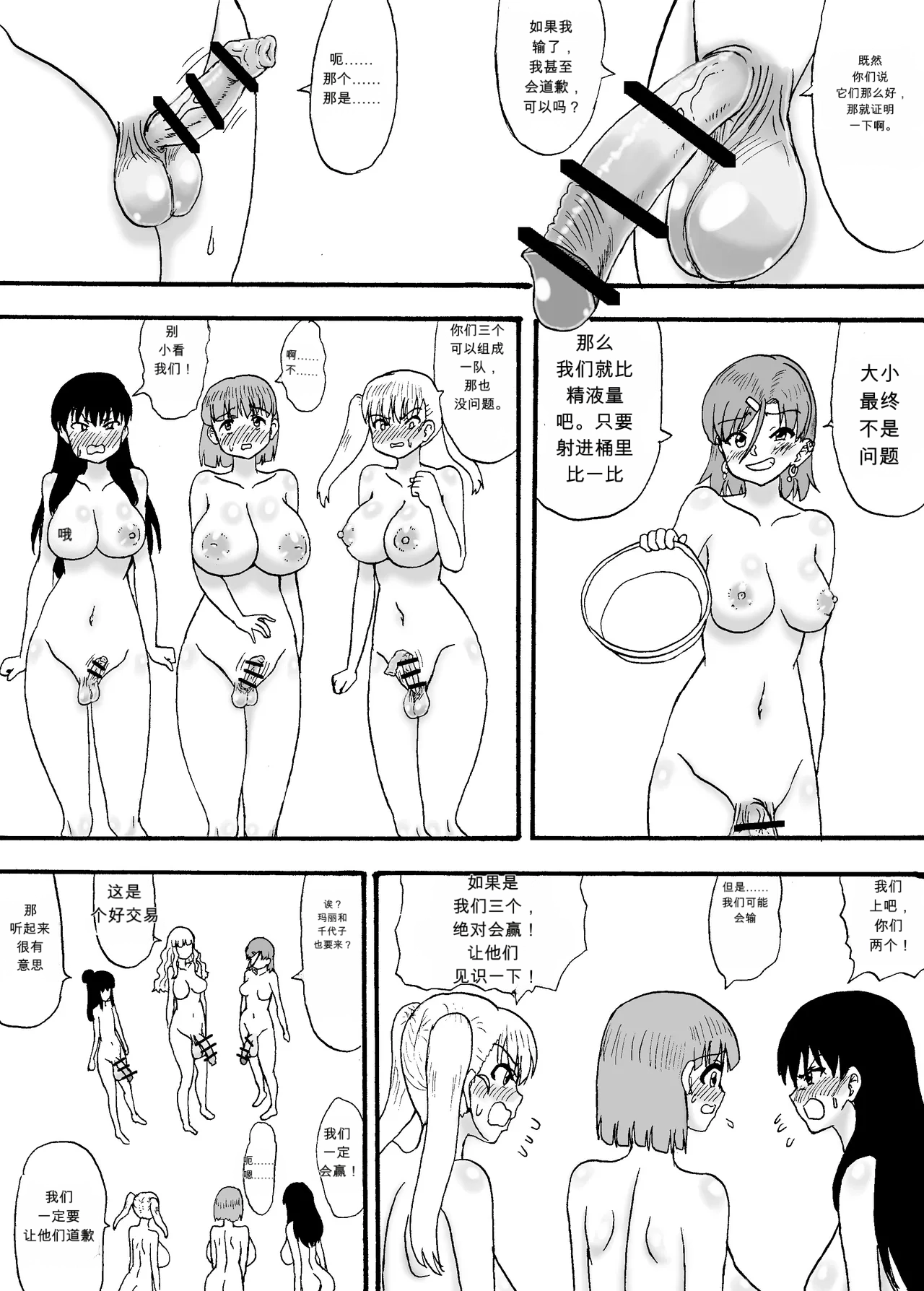 Yowa Yowa Chinpo 3-Ningumi ~ Yowa Yowa Chinpo no Shotaiken-Hen ~ - Page 8