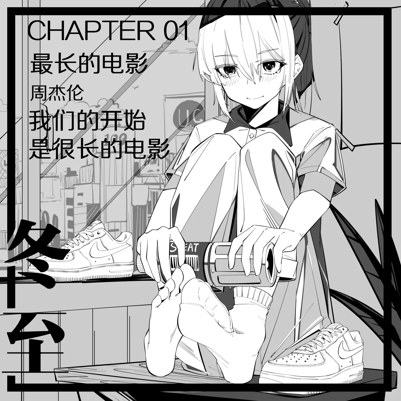 冬至1~15 - 页 1