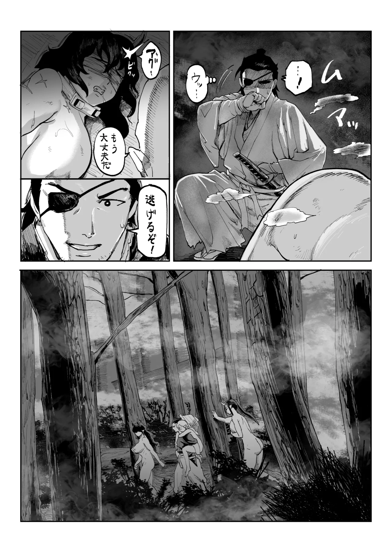 Onikiko no Anagura - صفحة 6