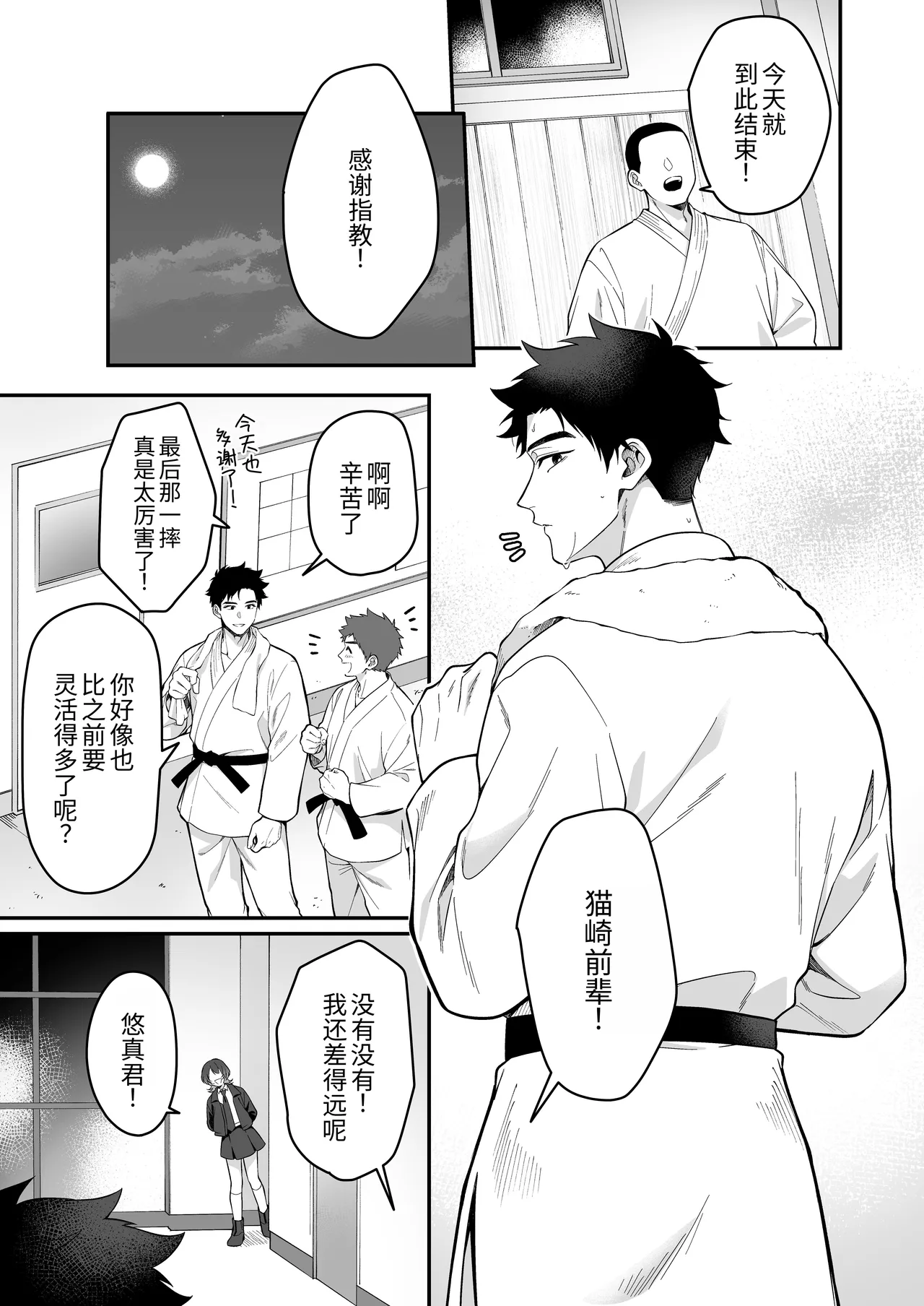 Kawaiidakejya, Tarinaikurai | 光是可爱，还远远不够 - Page 3