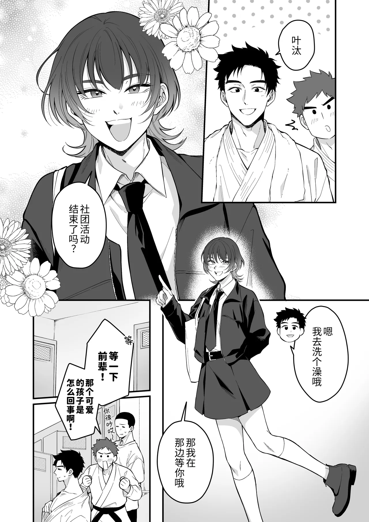 Kawaiidakejya, Tarinaikurai | 光是可爱，还远远不够 - Page 4