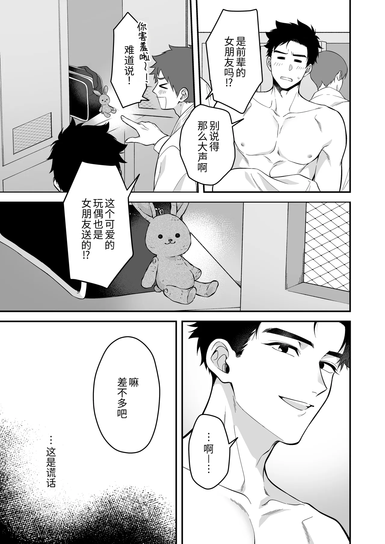 Kawaiidakejya, Tarinaikurai | 光是可爱，还远远不够 - Page 5