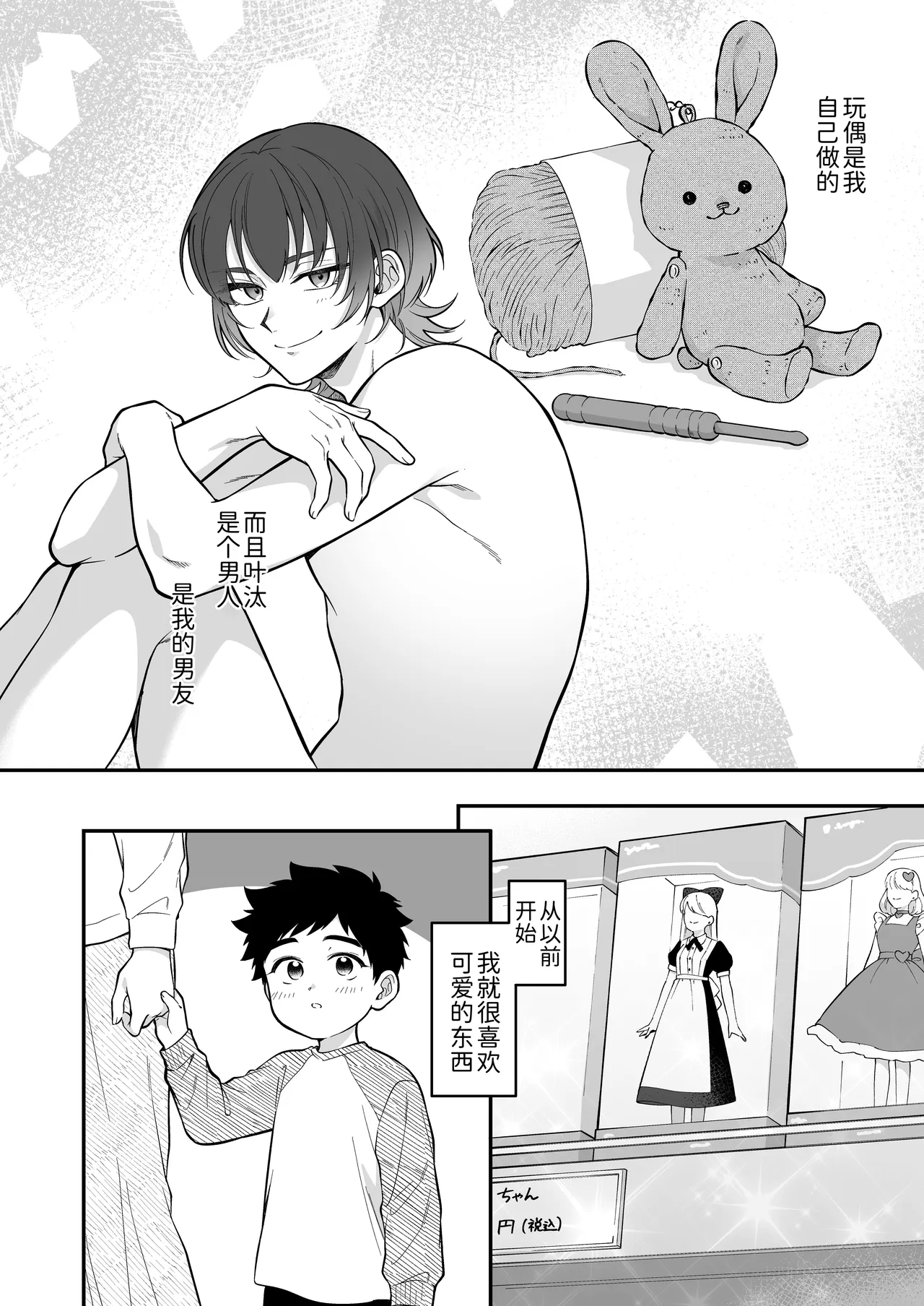 Kawaiidakejya, Tarinaikurai | 光是可爱，还远远不够 - Page 6