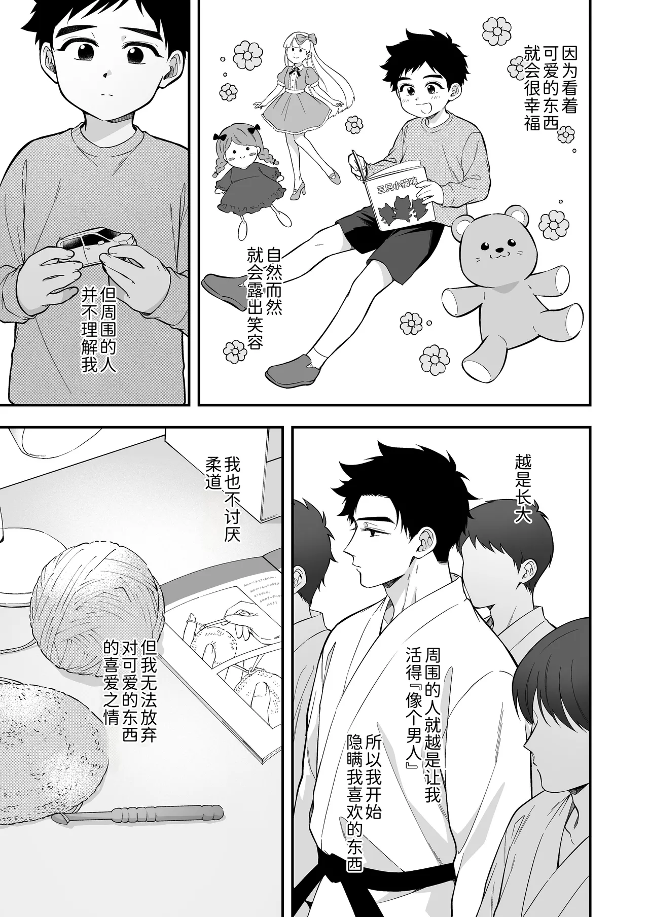 Kawaiidakejya, Tarinaikurai | 光是可爱，还远远不够 - Page 7