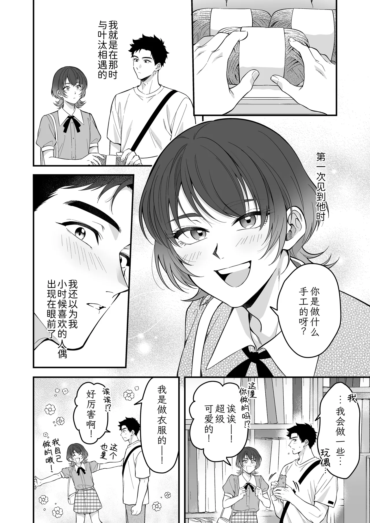 Kawaiidakejya, Tarinaikurai | 光是可爱，还远远不够 - Page 8