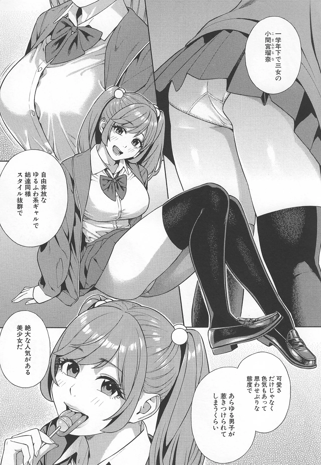 Making a Harem of the Three Bitchy Gal Sisters - صفحة 8