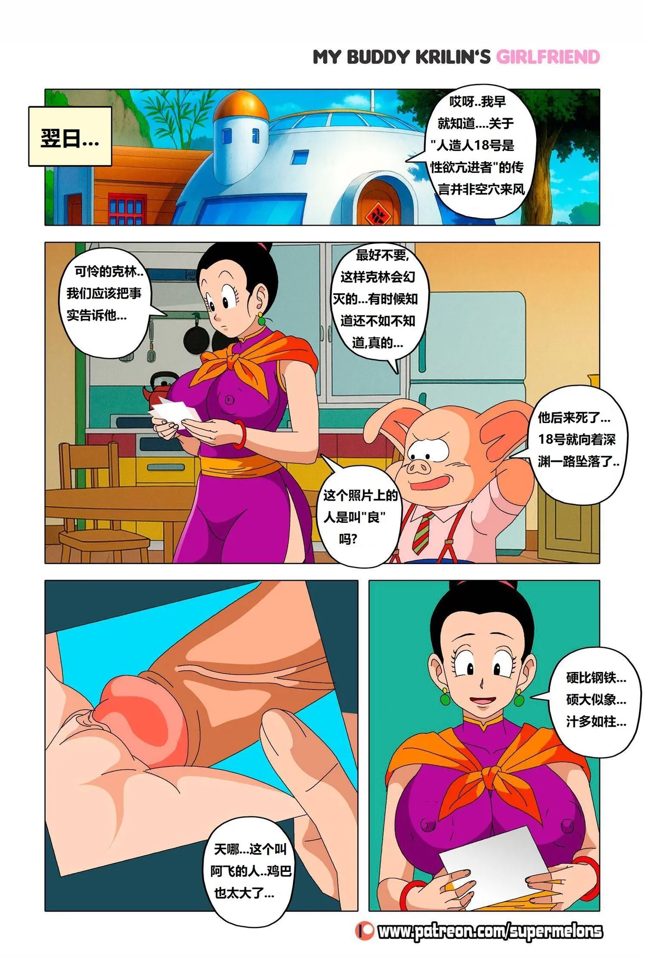My buddy Krilin’s girlfriend 2(Ongoing) 我的兄弟克林的女朋友 2 - Page 3