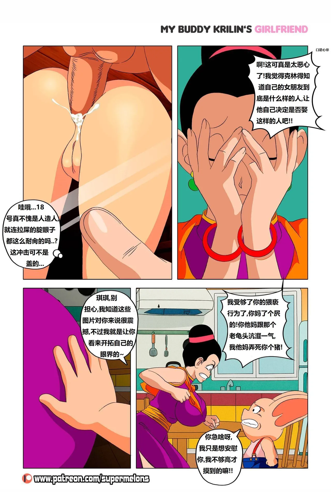 My buddy Krilin’s girlfriend 2(Ongoing) 我的兄弟克林的女朋友 2 - Page 4