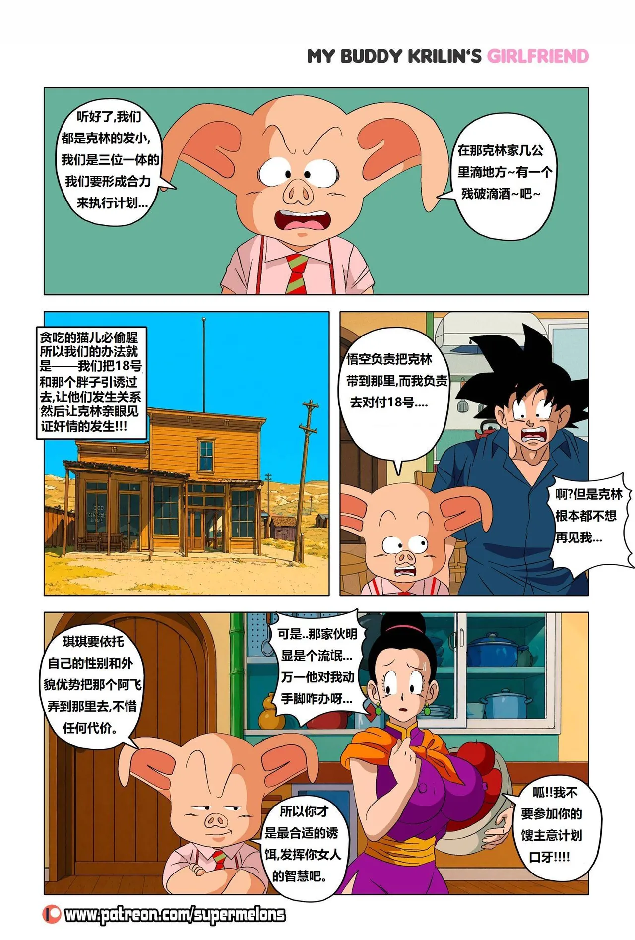 My buddy Krilin’s girlfriend 2(Ongoing) 我的兄弟克林的女朋友 2 - Page 8