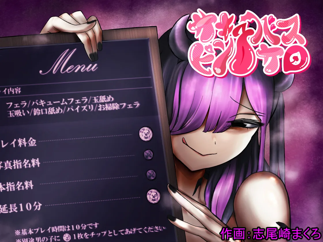 Succubus pin salon~ A story about a hero being captured and reduced to nothing more than a penis to be licked by succubi~ - Página 1