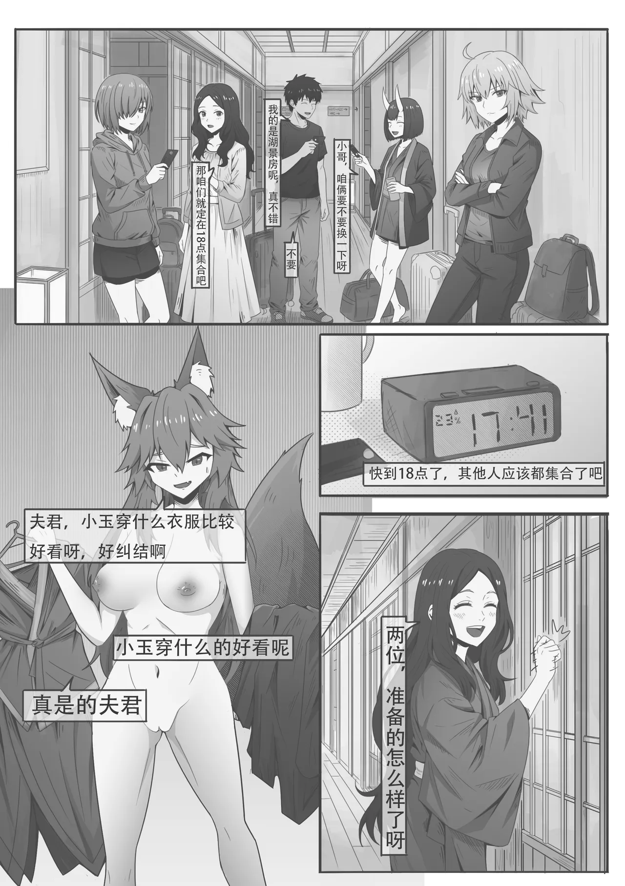 狐狸与烟花 - 页 6