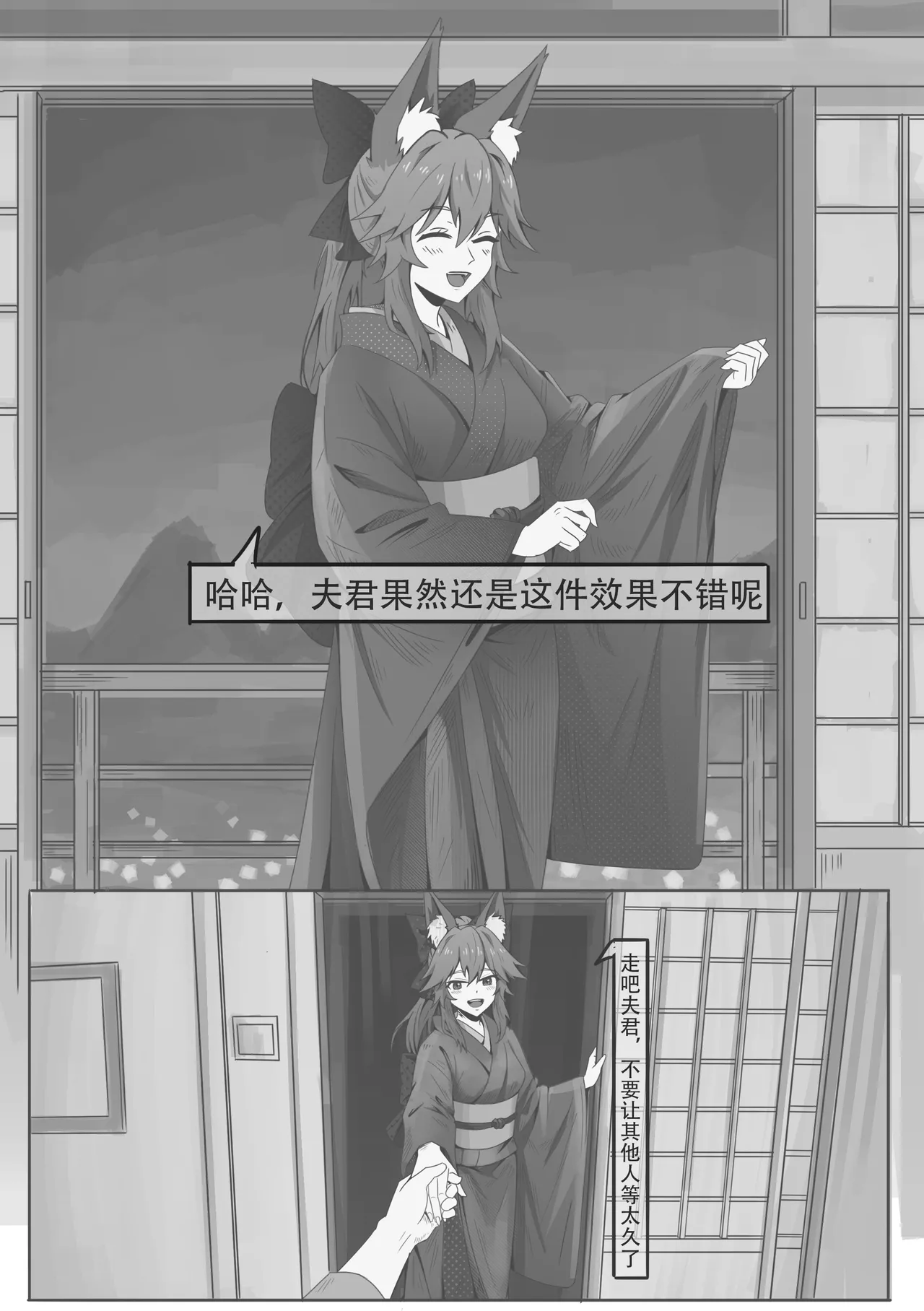 狐狸与烟花 - 页 7