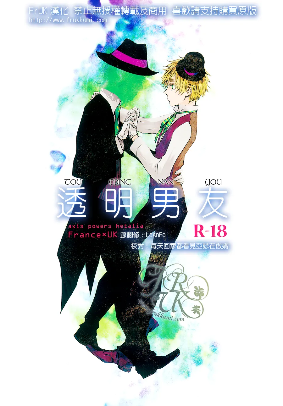Toumei Kareshi - Pagina 2