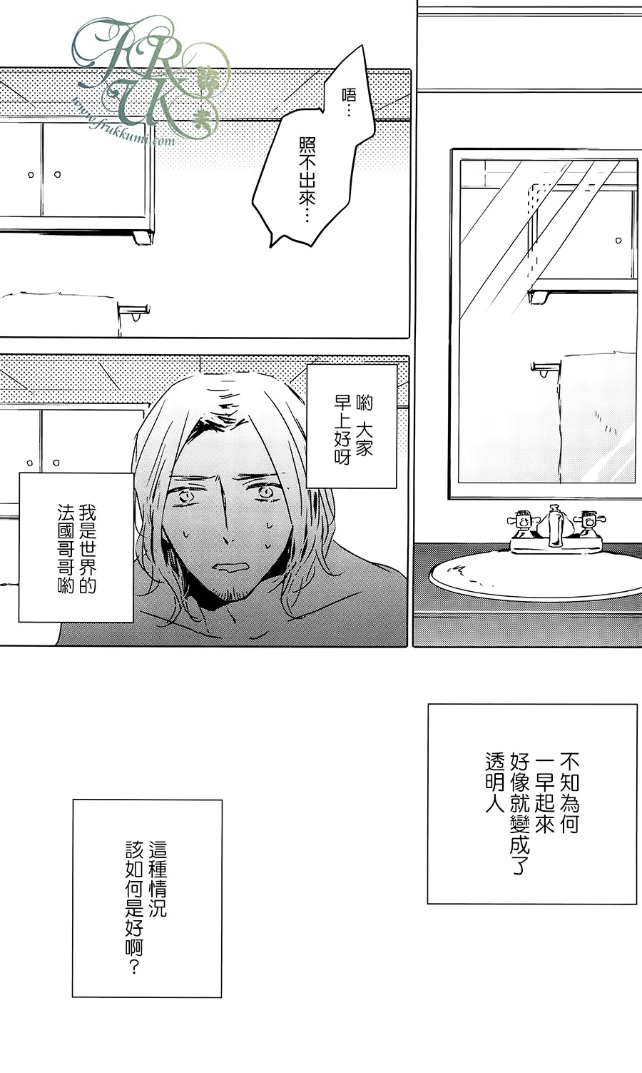 Toumei Kareshi - Pagina 7