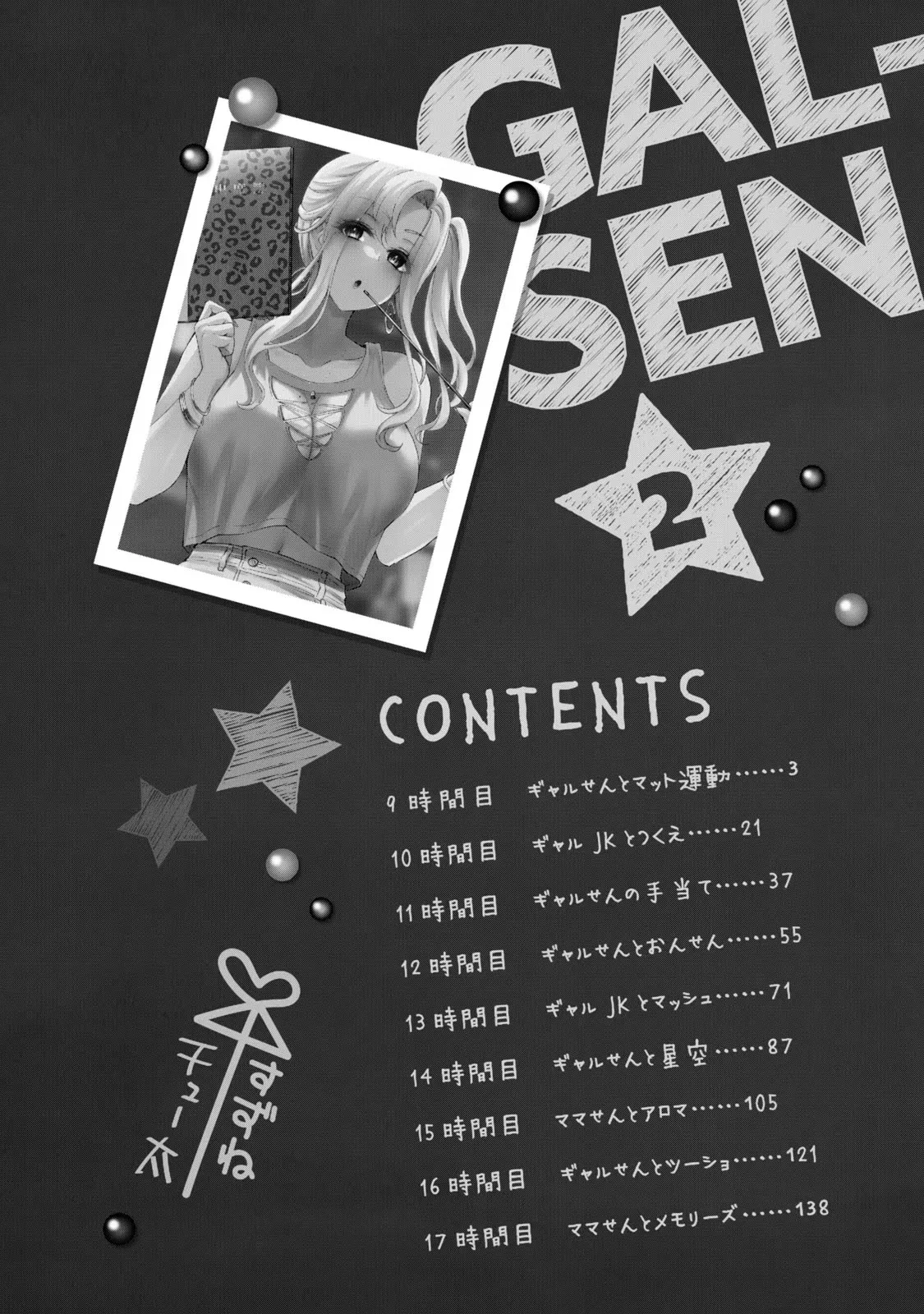 ギャルせん2 - Страница 4