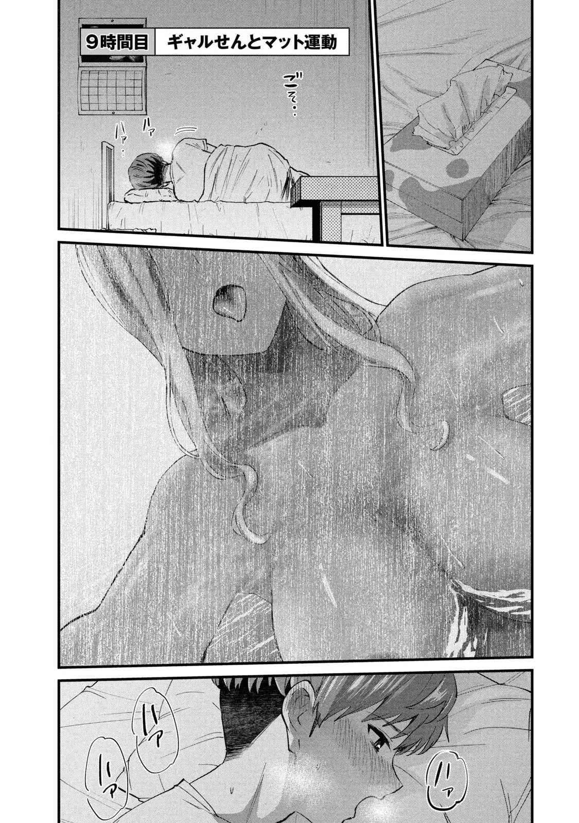 ギャルせん2 - Страница 5