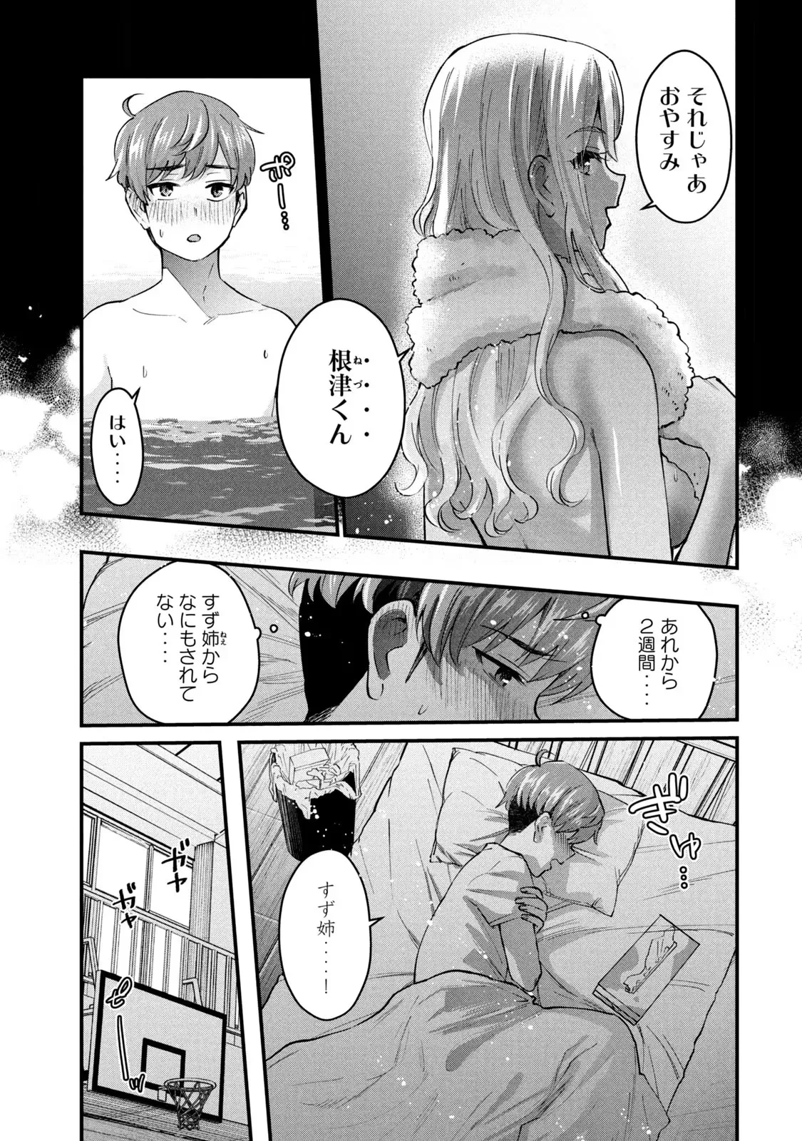 ギャルせん2 - Страница 7